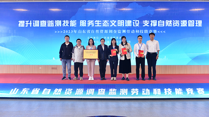 青岛市荣获2023年山东省自然资源调查监测劳动和技能竞赛多项奖项